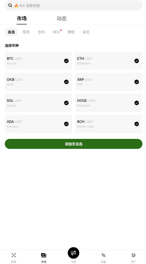 下载比特币交易平台app最新版v6.183.0安卓版