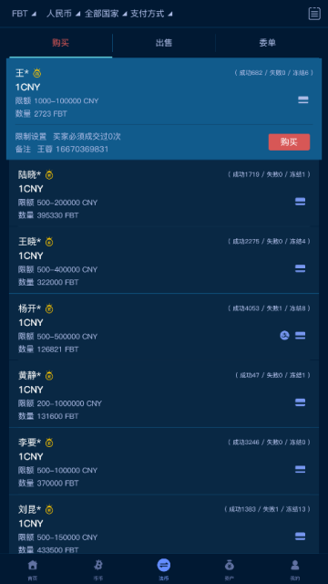 香港富比特交易所（FUBT）app3.1.0官方安卓版截图3