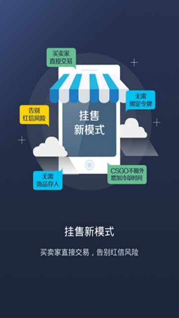 中国电竞饰品交易所app(IGXE)v4.2.1官方版截图1