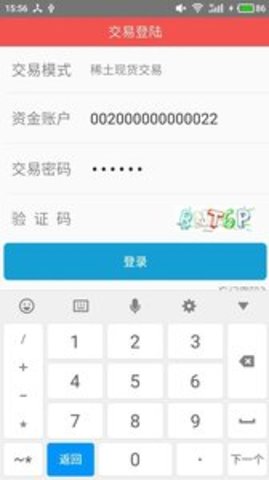 包头稀土产品交易所app官方版稀交所v1.0.0截图1