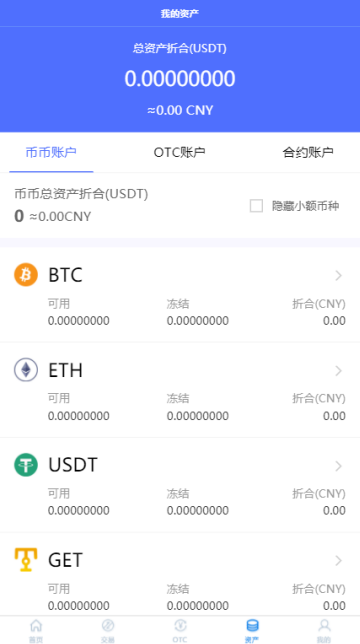 火比特交易所app官方版v1.0.2安卓版截图3