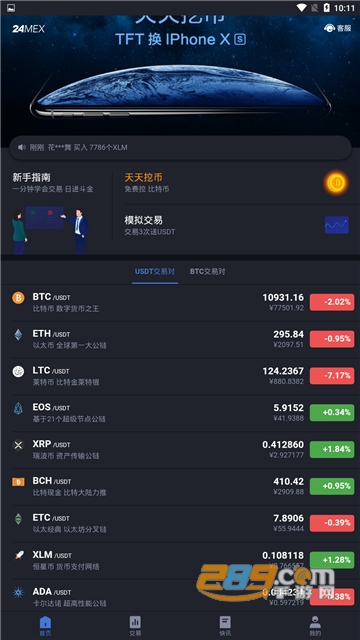 24币行MEX交易所v1.0安卓版截图2