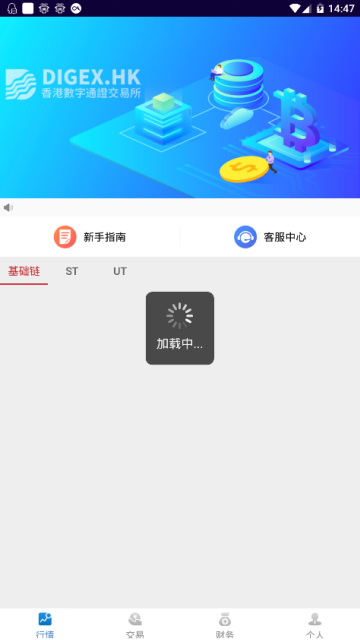 港数所app(香港数字通证交易所)1.0.5官方版截图1