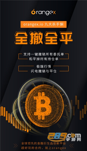 Orangex橙子交易所appv1.3.4安卓版截图3