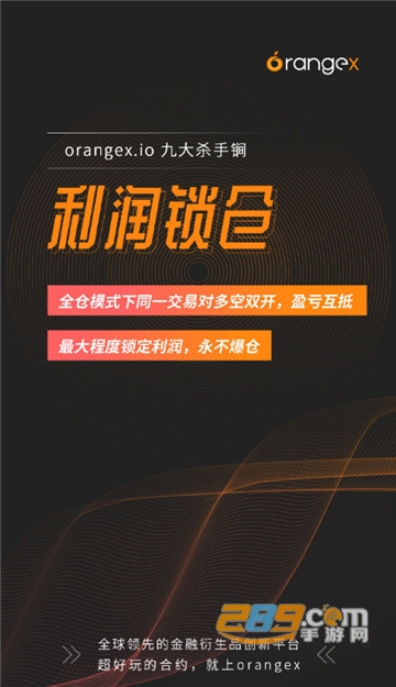 Orangex橙子交易所appv1.3.4安卓版截图1
