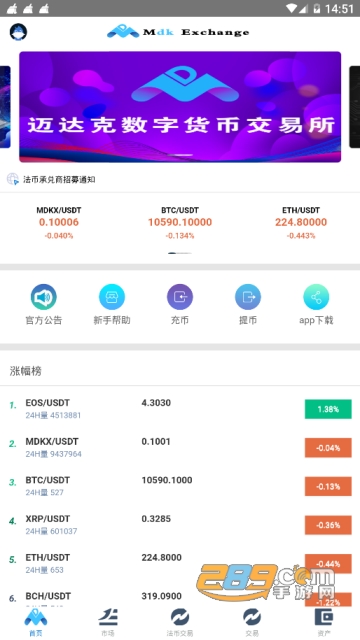 MDK迈达克交易所app(挖矿交易所)v2.0.0官方安卓版截图2