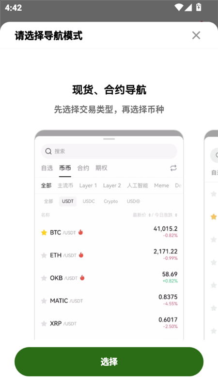 ko交易所下载2026最新appv6.175.1安卓版截图2