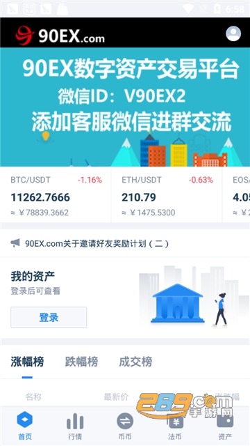 90EX交易所app 90EX交易所app
