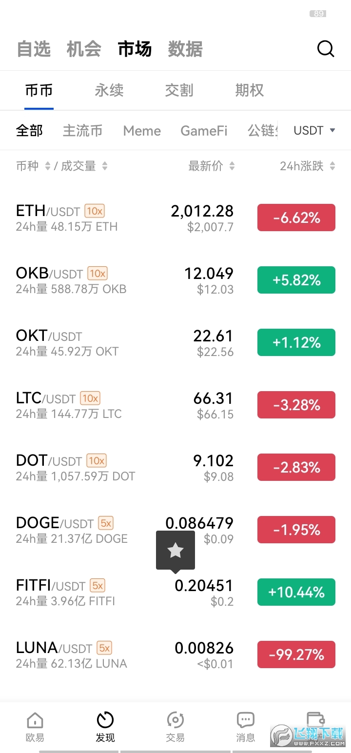 Luna币交易所(okx)安卓版v6.179.0下载