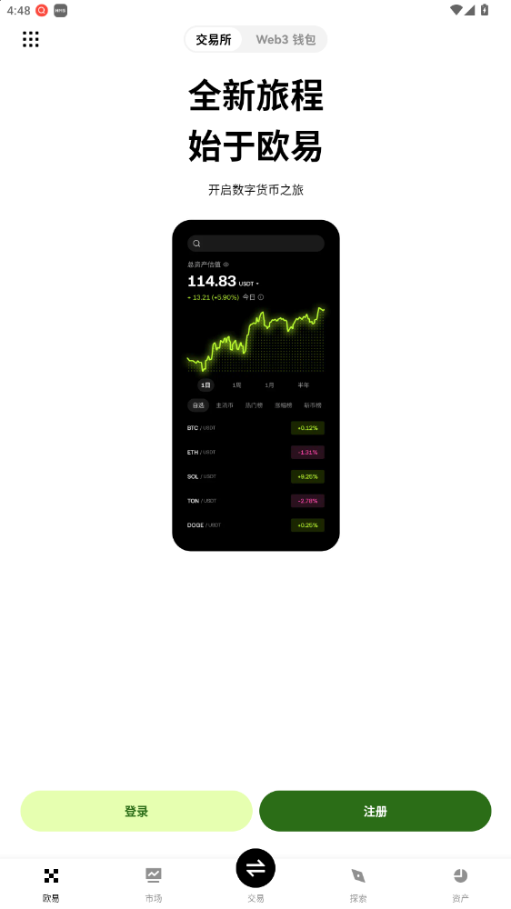 新质币app官方下载安装v6.184.0
