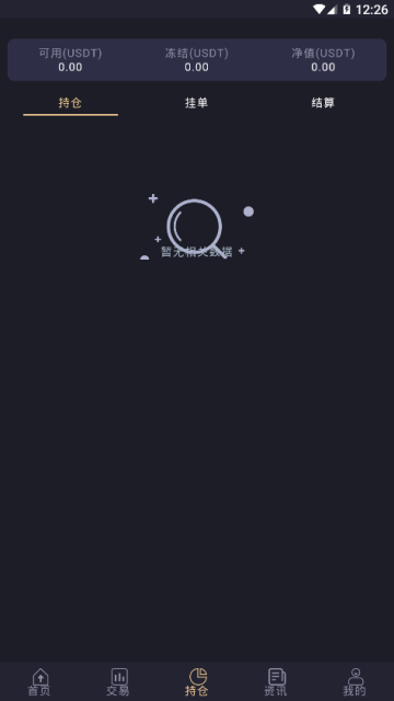 Bithope交易所app3.0.0官方安卓版截图3