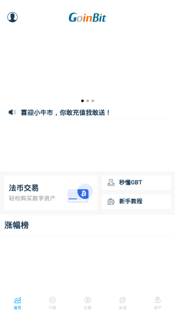 购币网交易所app1.0.7官方版截图2