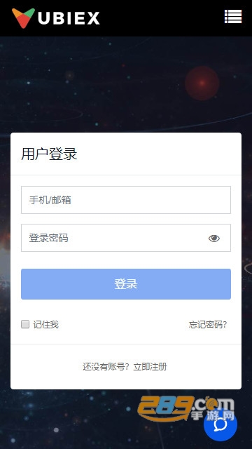 ubiex交易所app首码v1.0.0安卓版截图1
