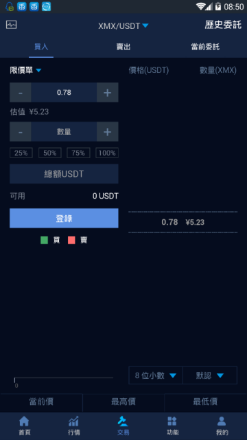 BSaveTech交易所(破发币救赎交易所)v1.0.6官方版截图3