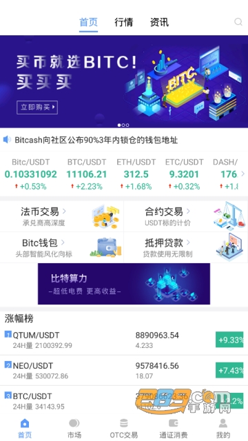 比特现金Bitc交易所app(Bitcash)1.0.6官方安卓版截图1