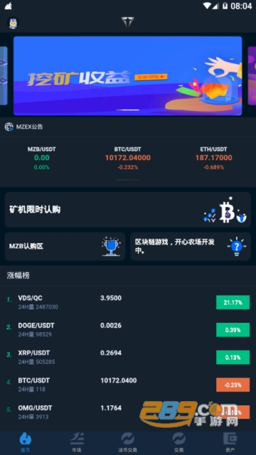 mzex交易所app(双驱动交易所)v1.0.0官方安卓版截图2