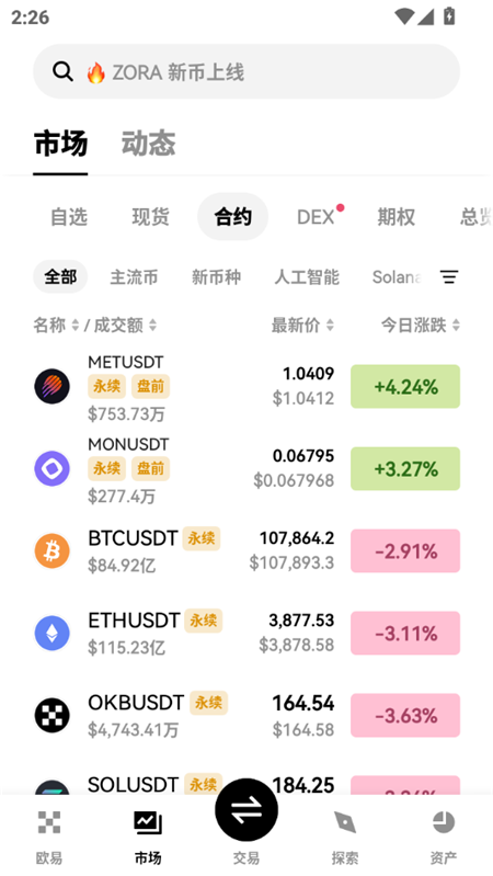 欧已交易所下载v6.177.0最新版截图3