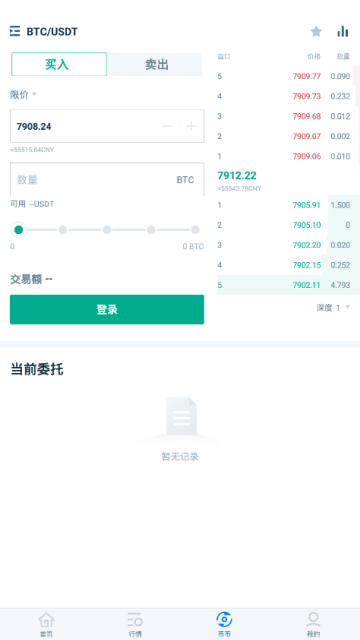 BitSuper币超交易所app1.3.0.3官方安卓版截图3