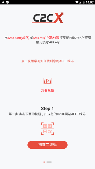 c2cx交易所app(启行交易所)1.0.0官方安卓版截图2