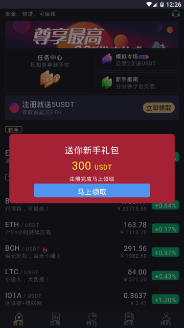 Bithope交易所app3.0.0官方安卓版截图1