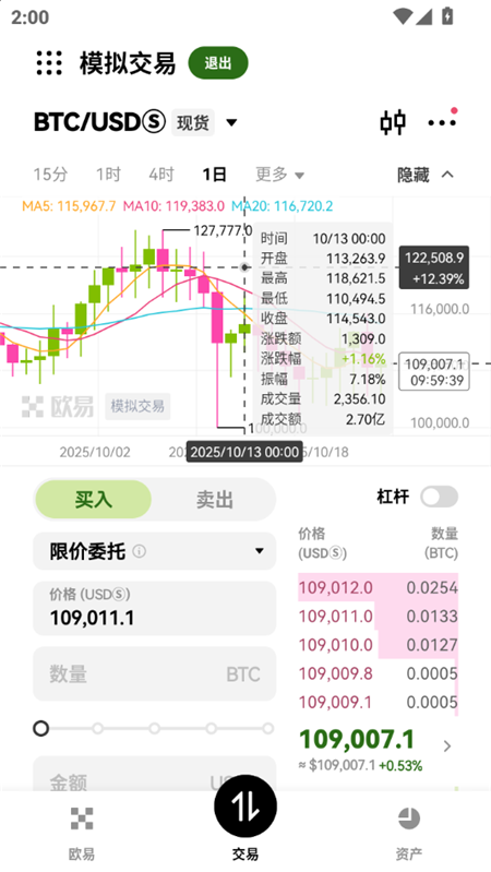 欧溢app下载最新版中国交易所v6.177.0最新版截图2