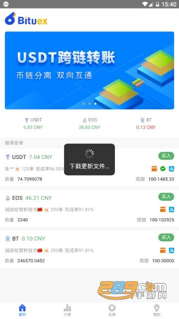 Bituex交易所app(币兔交易所)v1.0.1官方安卓版截图3
