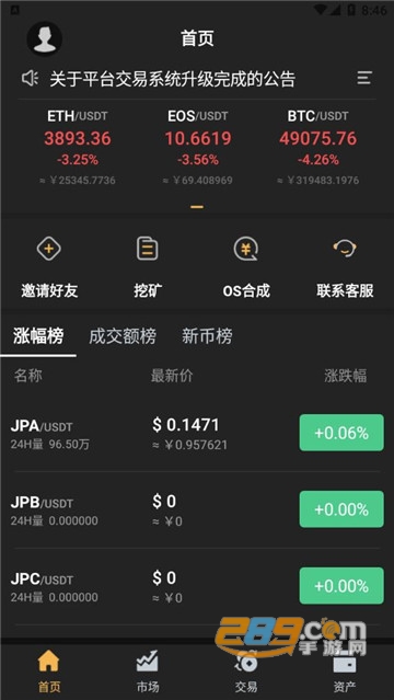 JPEX交易所appv1.1.2 安卓版截图2