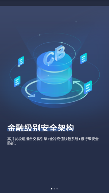 CoinBig交易所app(新西兰交易所)v0.1.2官方版截图1