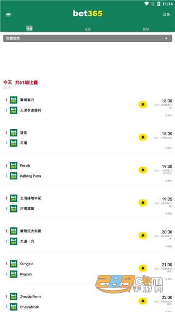 BET365交易所v3.0.0最新版截图2