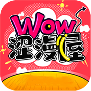 涩漫屋app官方正规版下载 3.5.3最新版