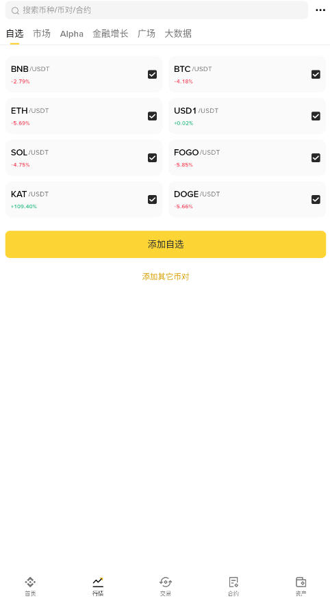 必安交易所app官方最新版v3.16.7安卓版下载