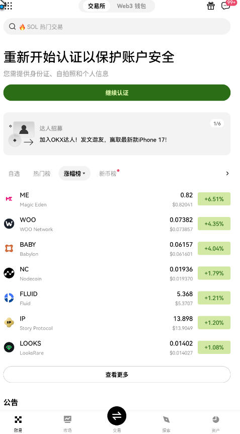 欧易比特币购买软件下载v6.184.0