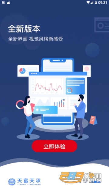 武汉天富天承交易所appv1.0.1官方安卓版截图3