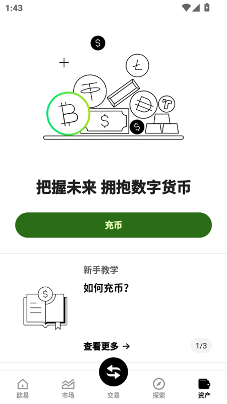 欧yi交易所官方下载最新版appv6.177.0手机版截图2