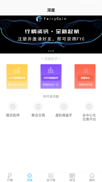 币精灵交易所app(FairyCoin)1.0.10官方安卓版截图3