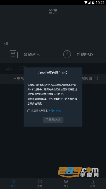 snapex交易所app官方版2.6.10安卓最新版截图2