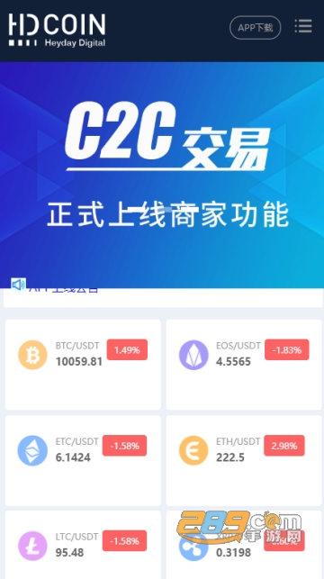 hdcoin交易所app官方版（非小号）v1.0安卓版截图1