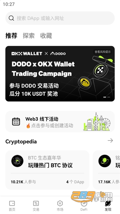 欧币交易所下载okx手机版v6.172.1最新版截图3