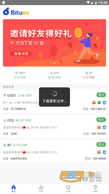 Bituex交易所app(币兔交易所)v1.0.1官方安卓版截图2