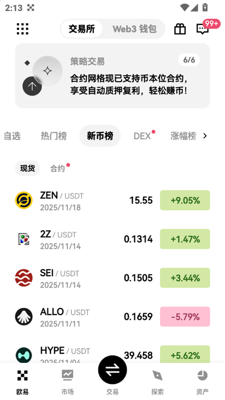 koxe交易所下载2026最新版v6.157.1安卓版截图1