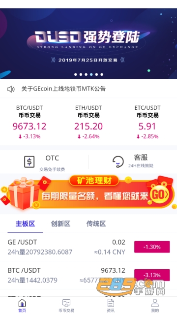 环球交易所官方app(gecoin交易所)v1.0.0安卓版截图2
