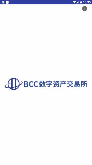 新加坡bcc交易所app2.9官方安卓版截图1