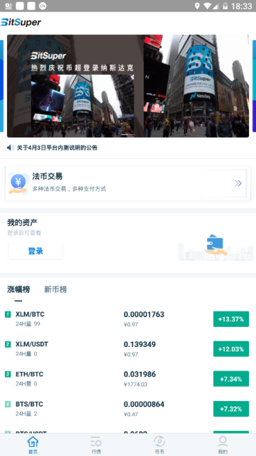 BitSuper币超交易所app1.3.0.3官方安卓版截图1
