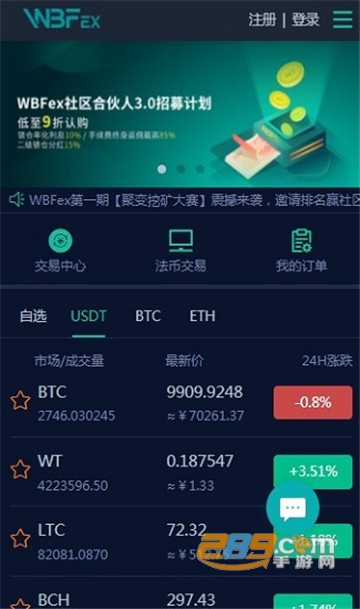 wbfex交易所官方app2026最新版v6.154.0官方安卓版截图2