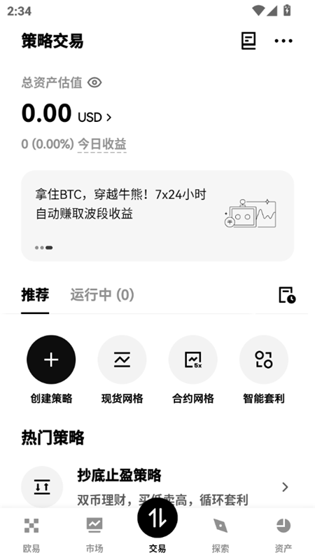 易o交易所下载2026最新版v6.177.0最新版截图3