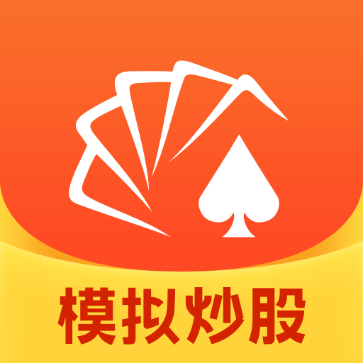 同花顺模拟炒股APP下载9.89.77