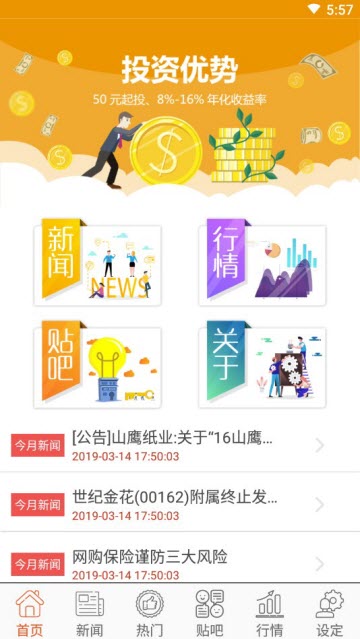 期货交易所v1.00截图2