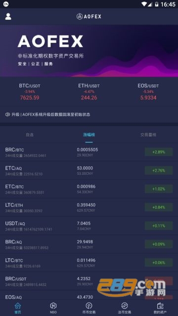 aofex交易所app2021最新版本v2.3.3最新版截图2