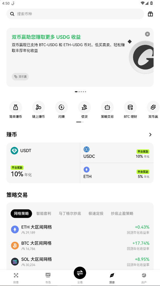 欧易客户端一站式下载v6.184.0最新版