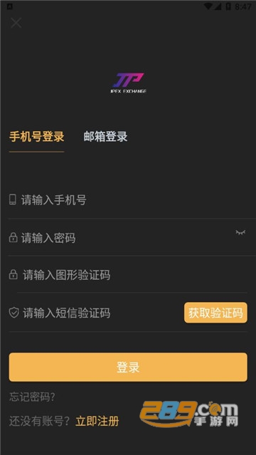 JPEX交易所appv1.1.2 安卓版截图1